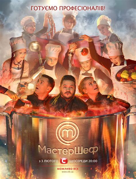 МастерШеф .